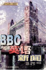 BBC英语新闻