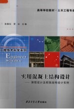 实用混凝土结构设计 课程设计及框架结构设计实例