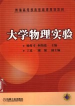 大学物理实验