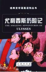 尤利西斯历险记