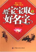 给宝宝取个好名字