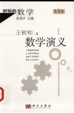数学演义 普及版
