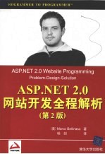 ASP.NET 2.0网站开发全程解析 第2版