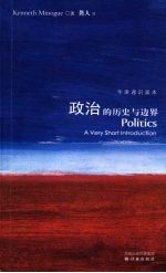 政治的历史与边界 中英文对照