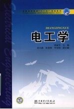 电工学