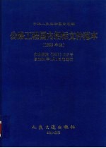 公路工程国内招标文件范本 1999年版