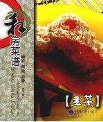 私房菜谱 主菜