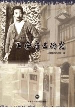 上海鲁迅研究 2008 夏