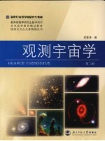 观测宇宙学 2版