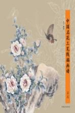 中国名花工笔线描画谱 茶花