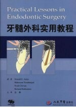 牙髓外科实用教程