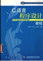 C语言程序设计教程