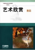 艺术欣赏 舞蹈