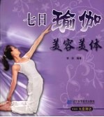 七日瑜伽 美容美体