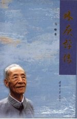 林庚评传