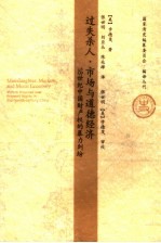 过失杀人、市场与道德经济 18世纪中国财产权的暴力纠纷