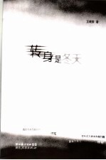 转身是冬天