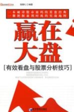 赢在大盘