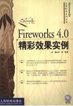 Fireworks 4.0精彩效果实例