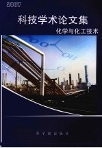 科技学术论文集 2007