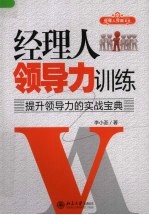 经理人领导力训练