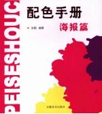 配色手册 海报篇