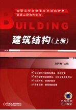 建筑结构 上