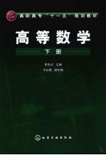 高等数学 下