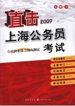 直击上海公务员考试 2009 行政职业能力倾向测试