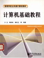 计算机基础教程