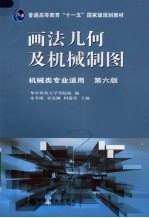 画法几何及机械制图习题集 第6版