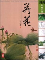 国画创作训练 荷花
