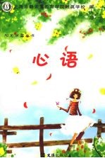 心语
