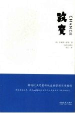 改变