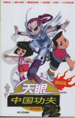 中国功夫
