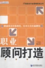 职业顾问打造