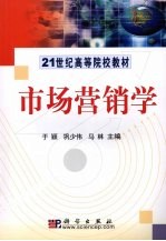 市场营销学