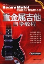 重金属吉他自学教程