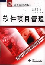 软件项目管理