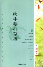 吹牛要打草稿 刘墉浪漫期幽默散文选集