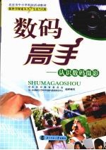 数码高手 认识数码摄影