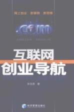 互联网创业导航