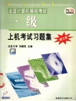 全国计算机等级考试上机考试习题集 一级