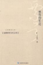 票号仿生论