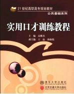 实用口才训练教程