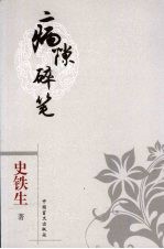 病隙碎笔 口袋本