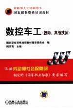 数控车工 技师、高级技师