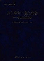隋仁寿宫·唐九成宫 考古发掘报告
