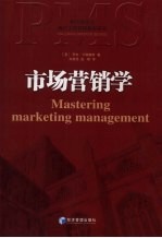 市场营销学