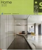 家居 空间